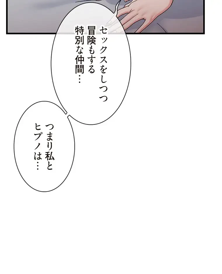 童貞俺氏、異世界でヤベェ催眠スキルを手に入れてエロ無双!? 第112話 - 76