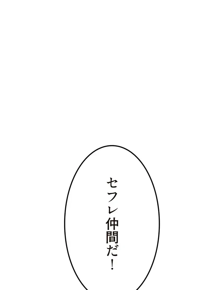 童貞俺氏、異世界でヤベェ催眠スキルを手に入れてエロ無双!? 第112話 - 77