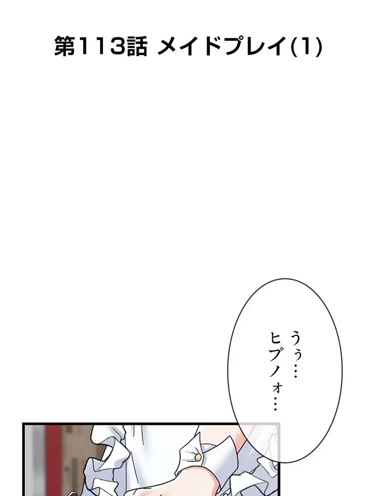 童貞俺氏、異世界でヤベェ催眠スキルを手に入れてエロ無双!? 第113話 - 17