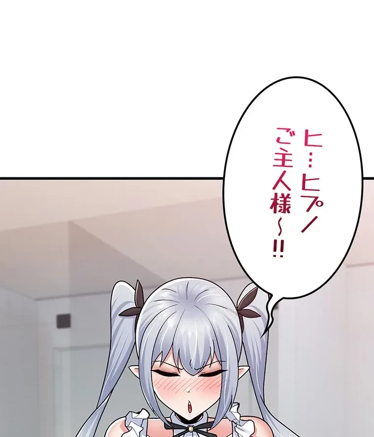 童貞俺氏、異世界でヤベェ催眠スキルを手に入れてエロ無双!? 第114話 - 1