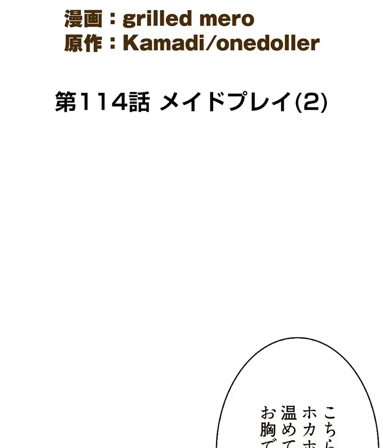童貞俺氏、異世界でヤベェ催眠スキルを手に入れてエロ無双!? 第114話 - 8
