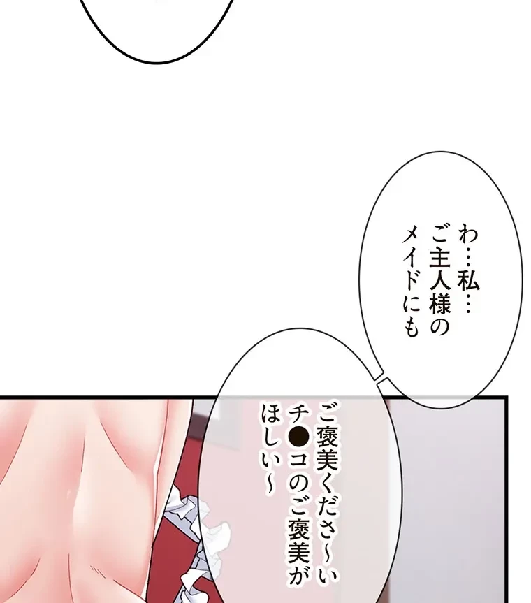 童貞俺氏、異世界でヤベェ催眠スキルを手に入れてエロ無双!? 第114話 - 30