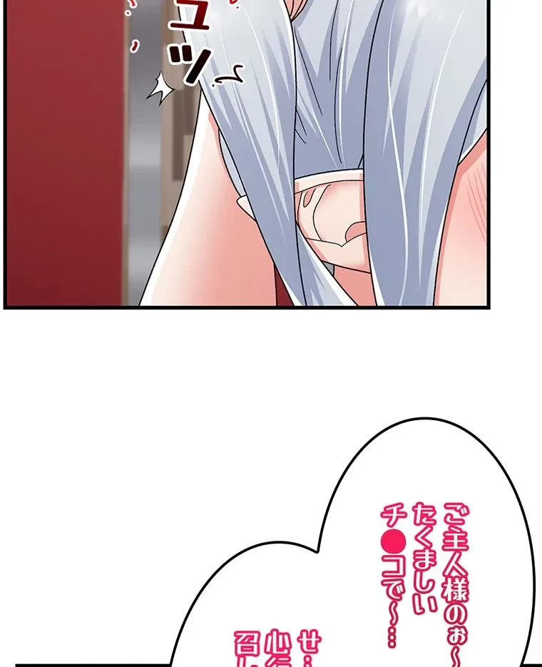 童貞俺氏、異世界でヤベェ催眠スキルを手に入れてエロ無双!? 第114話 - 39