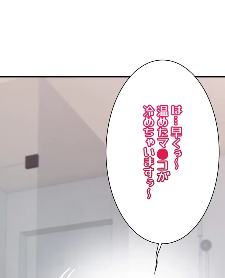 童貞俺氏、異世界でヤベェ催眠スキルを手に入れてエロ無双!? 第114話 - 43