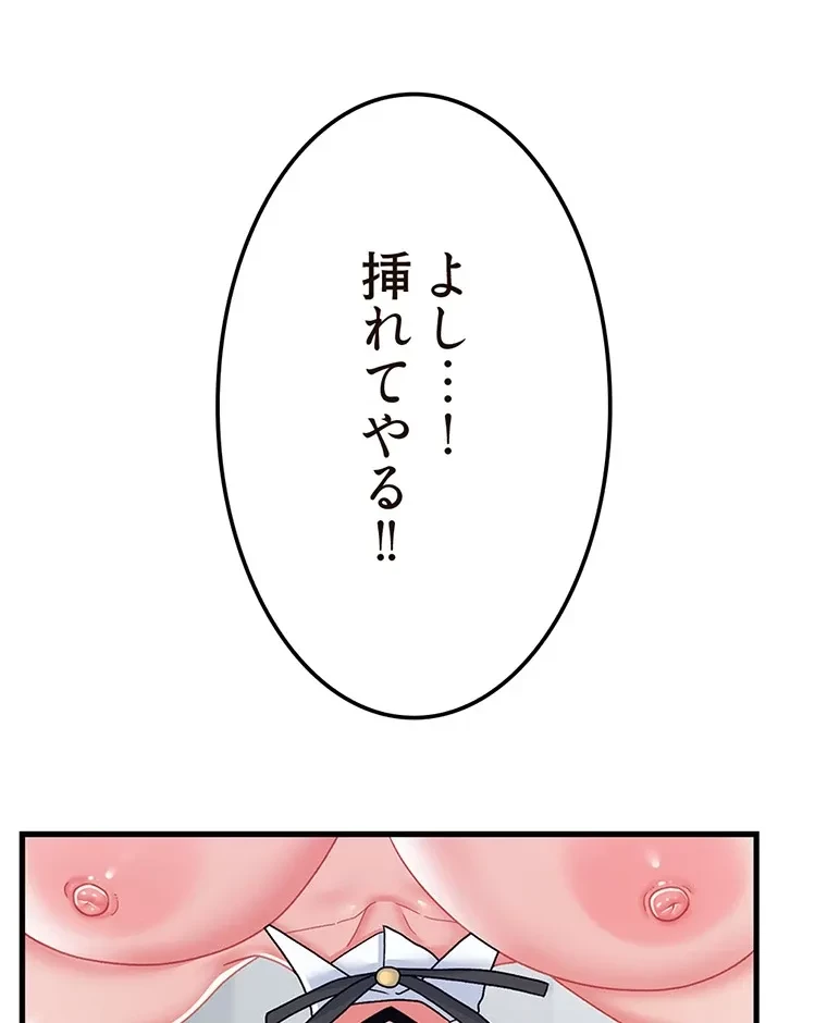 童貞俺氏、異世界でヤベェ催眠スキルを手に入れてエロ無双!? 第114話 - 48