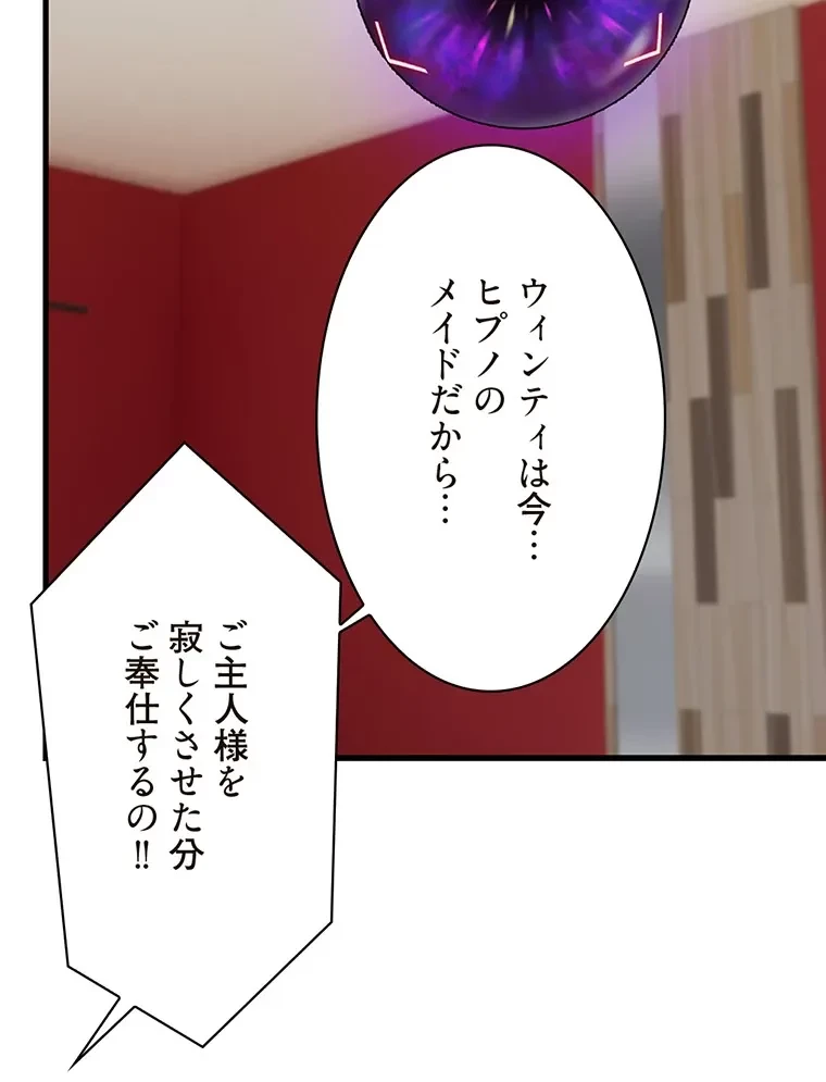 童貞俺氏、異世界でヤベェ催眠スキルを手に入れてエロ無双!? 第114話 - 67