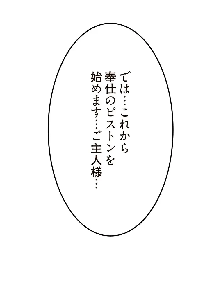 童貞俺氏、異世界でヤベェ催眠スキルを手に入れてエロ無双!? 第114話 - 86