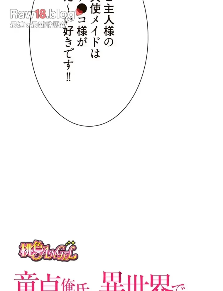 童貞俺氏、異世界でヤベェ催眠スキルを手に入れてエロ無双!? 第115話 - 21