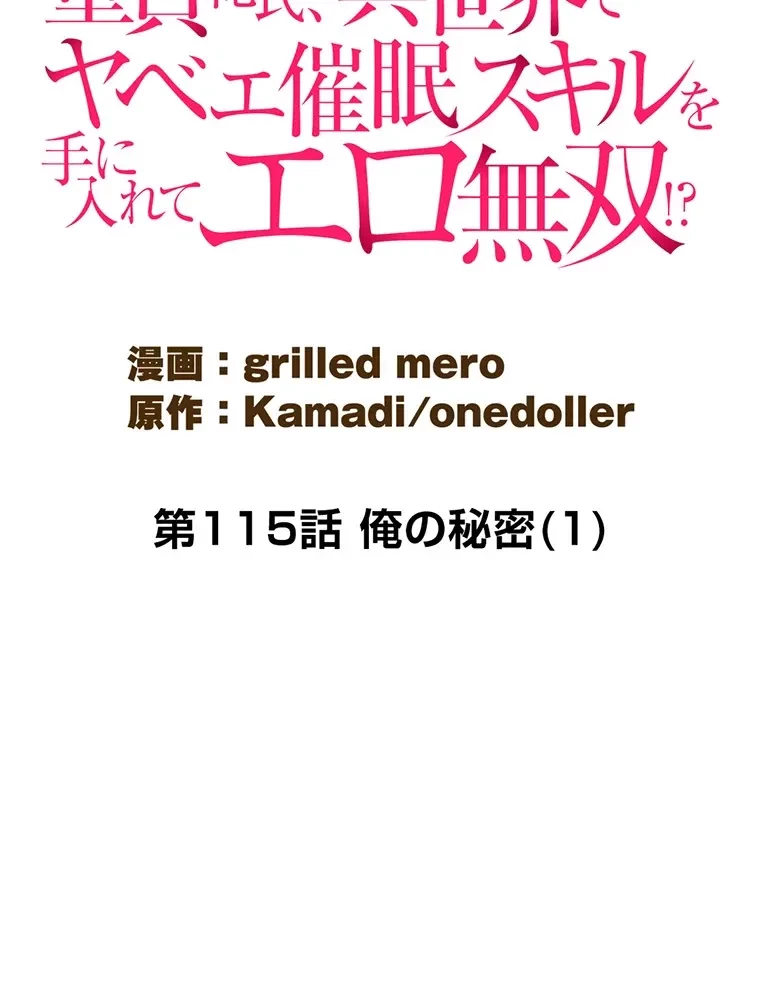 童貞俺氏、異世界でヤベェ催眠スキルを手に入れてエロ無双!? 第115話 - 22