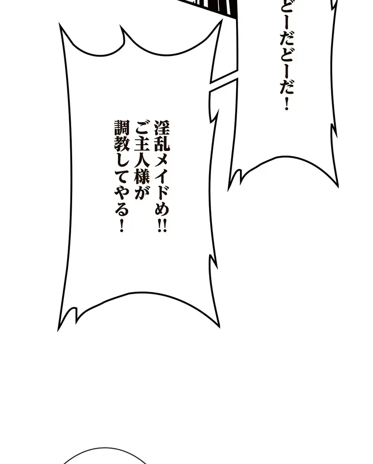 童貞俺氏、異世界でヤベェ催眠スキルを手に入れてエロ無双!? 第115話 - 32