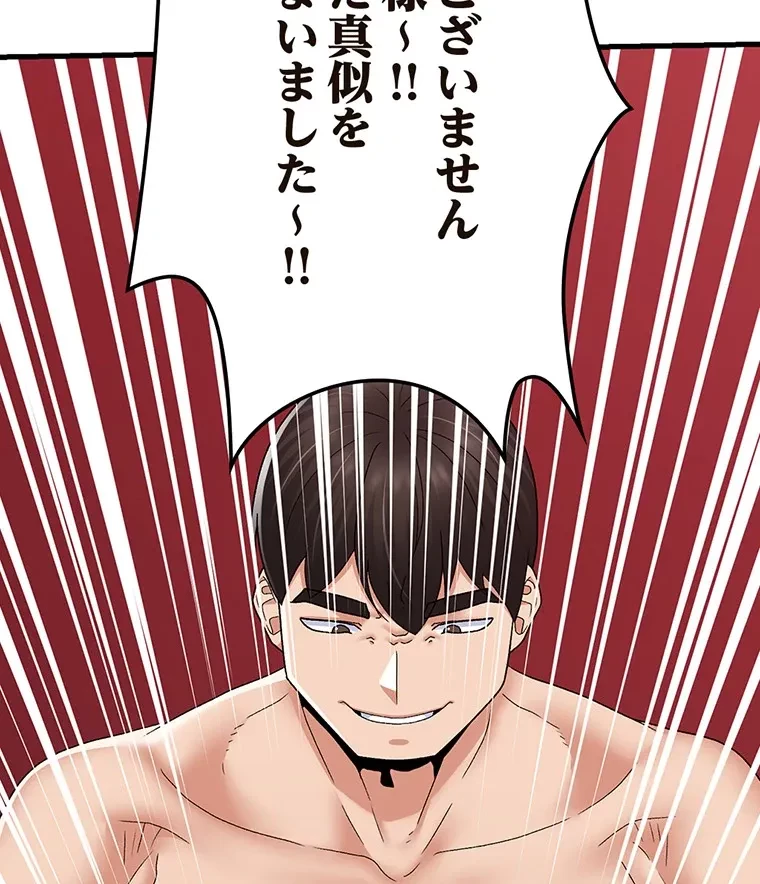 童貞俺氏、異世界でヤベェ催眠スキルを手に入れてエロ無双!? 第115話 - 44