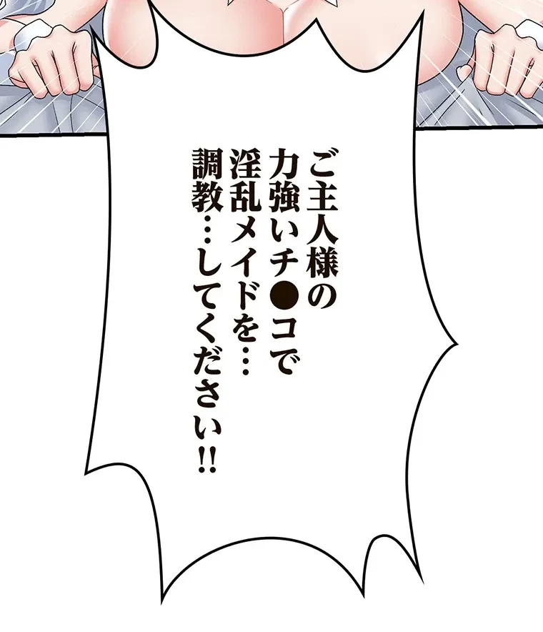 童貞俺氏、異世界でヤベェ催眠スキルを手に入れてエロ無双!? 第115話 - 46