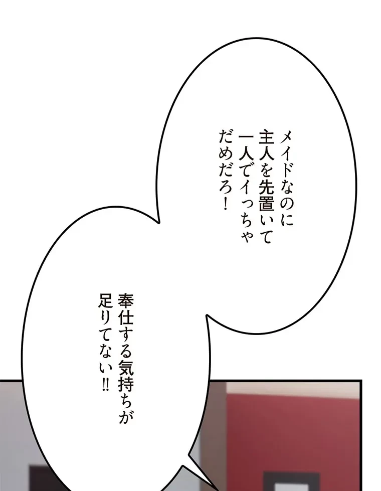 童貞俺氏、異世界でヤベェ催眠スキルを手に入れてエロ無双!? 第115話 - 65