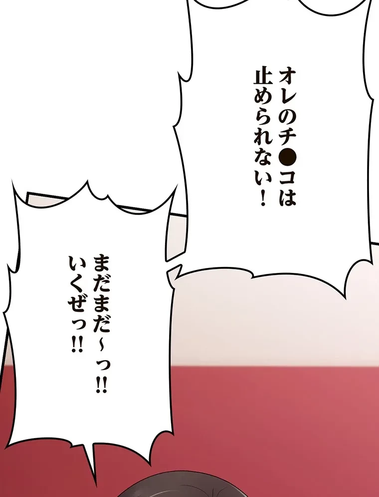童貞俺氏、異世界でヤベェ催眠スキルを手に入れてエロ無双!? 第116話 - 2