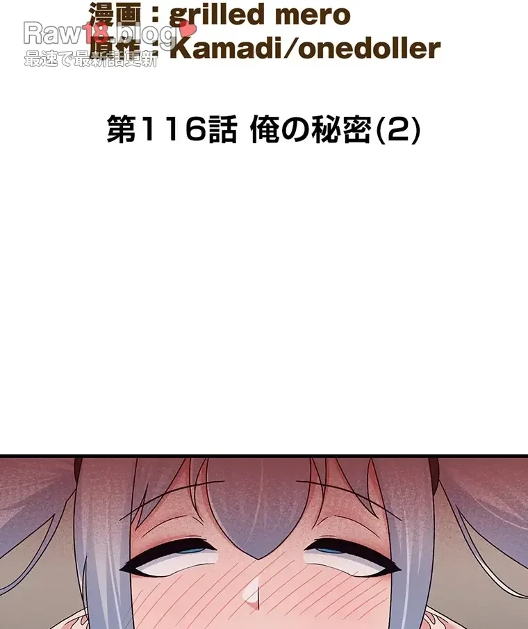 童貞俺氏、異世界でヤベェ催眠スキルを手に入れてエロ無双!? 第116話 - 5