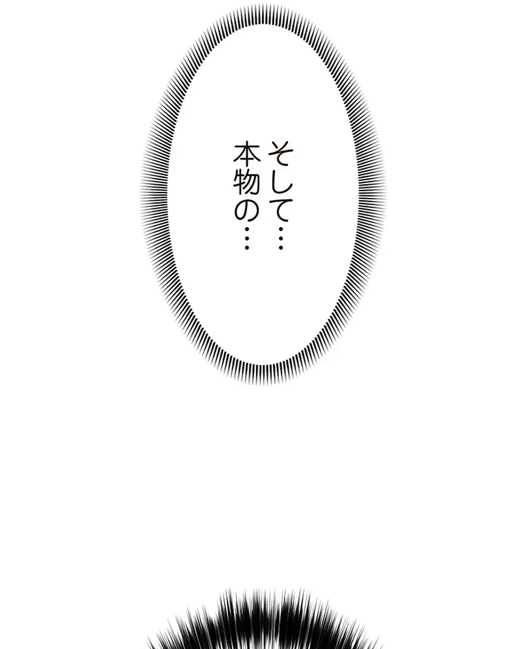 童貞俺氏、異世界でヤベェ催眠スキルを手に入れてエロ無双!? 第116話 - 44