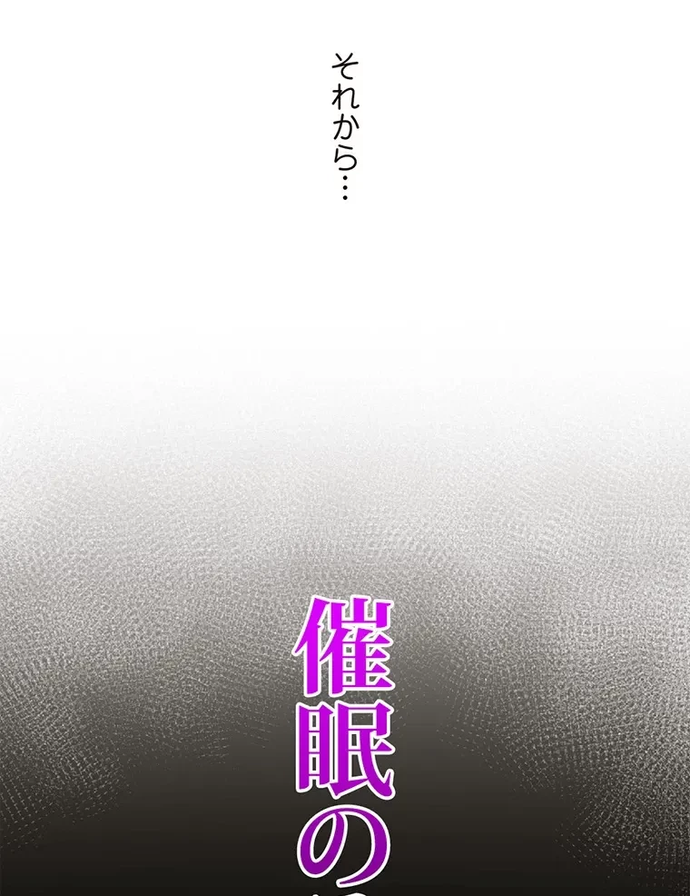 童貞俺氏、異世界でヤベェ催眠スキルを手に入れてエロ無双!? 第116話 - 54