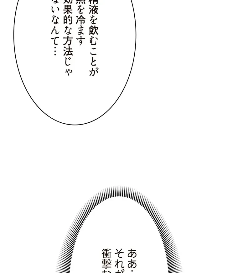 童貞俺氏、異世界でヤベェ催眠スキルを手に入れてエロ無双!? 第116話 - 59