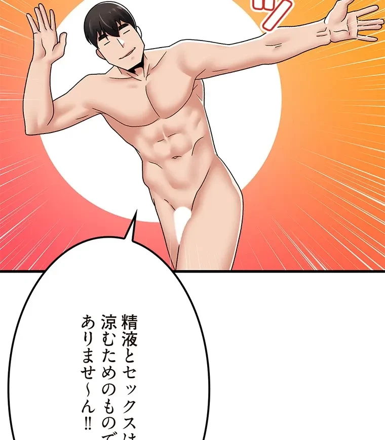 童貞俺氏、異世界でヤベェ催眠スキルを手に入れてエロ無双!? 第116話 - 61
