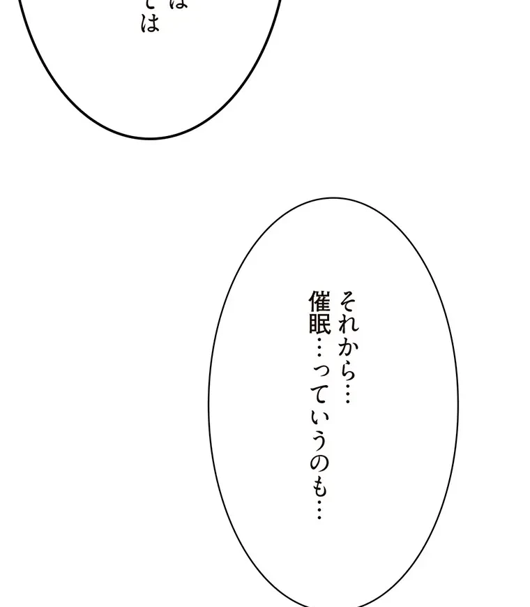 童貞俺氏、異世界でヤベェ催眠スキルを手に入れてエロ無双!? 第116話 - 62