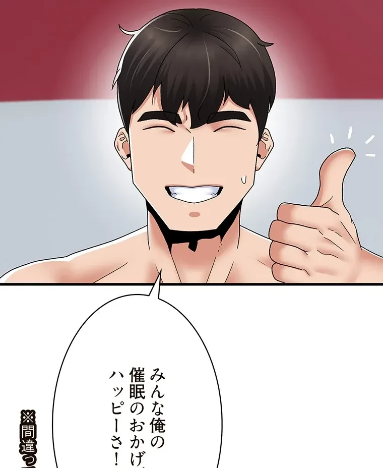 童貞俺氏、異世界でヤベェ催眠スキルを手に入れてエロ無双!? 第116話 - 71
