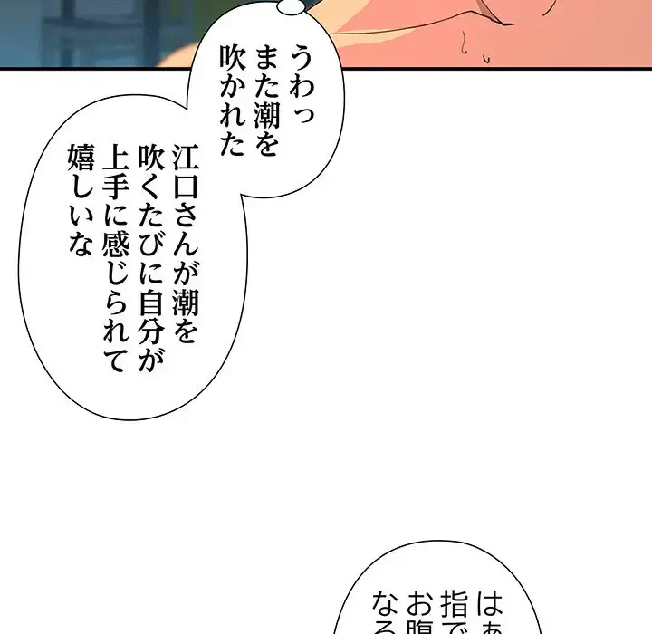 江口さんは有名になりたい 第11話 - 18