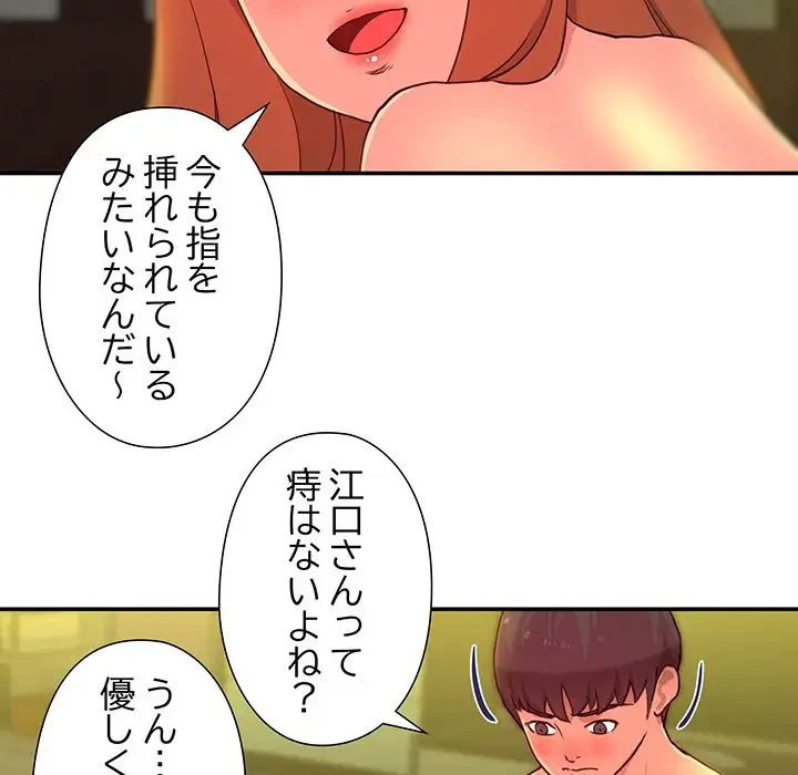 江口さんは有名になりたい 第11話 - 25