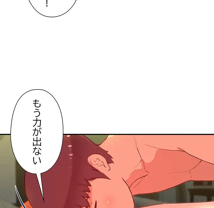 江口さんは有名になりたい 第11話 - 80