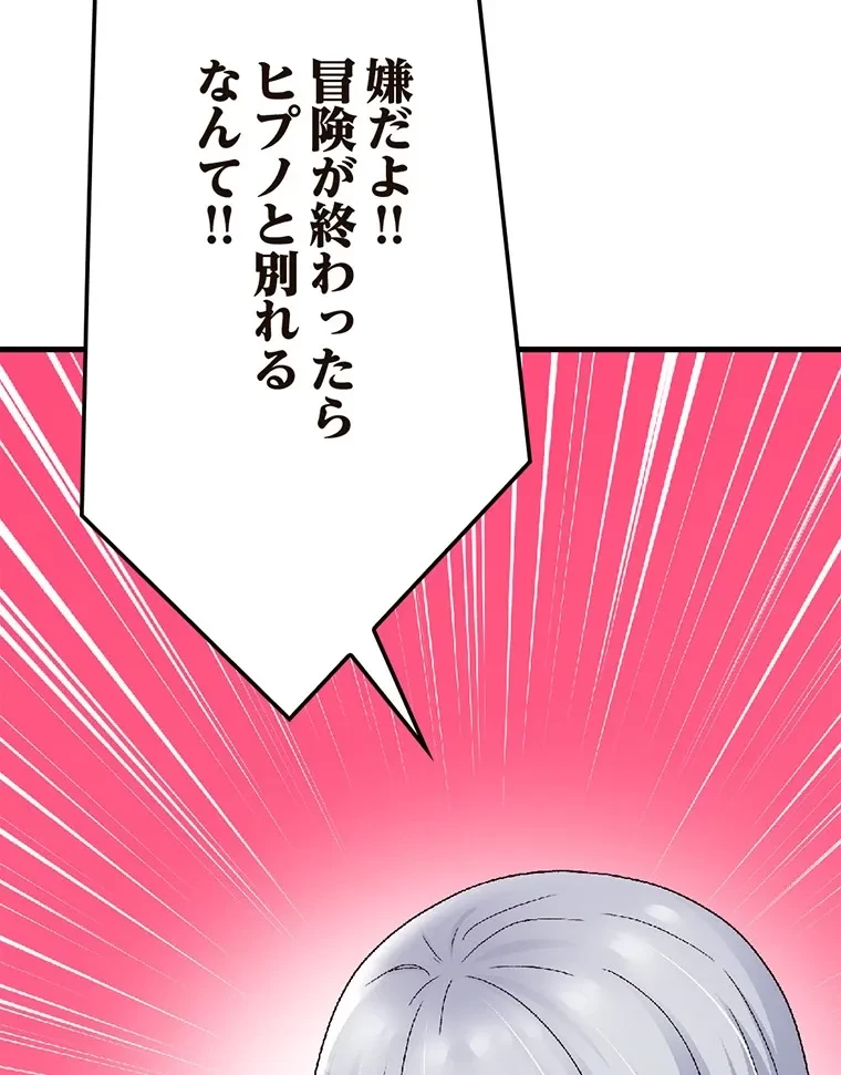 童貞俺氏、異世界でヤベェ催眠スキルを手に入れてエロ無双!? 第117話 - 8