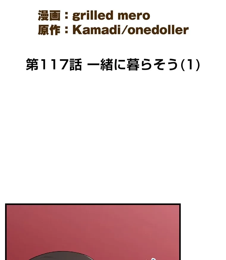 童貞俺氏、異世界でヤベェ催眠スキルを手に入れてエロ無双!? 第117話 - 12