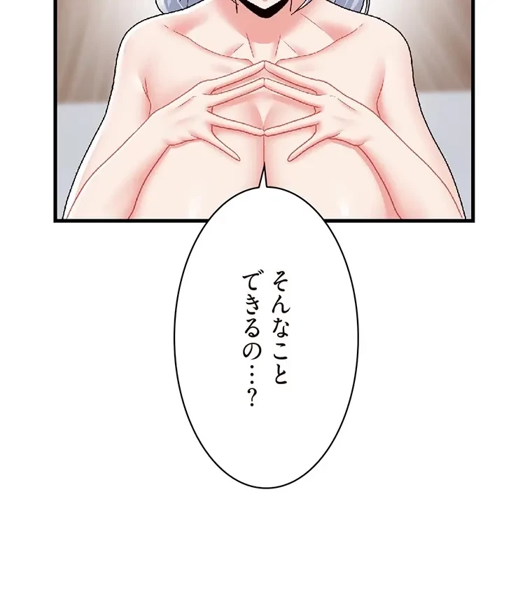 童貞俺氏、異世界でヤベェ催眠スキルを手に入れてエロ無双!? 第117話 - 29