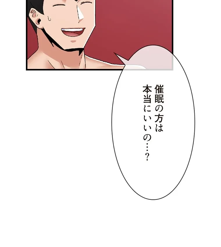 童貞俺氏、異世界でヤベェ催眠スキルを手に入れてエロ無双!? 第117話 - 33