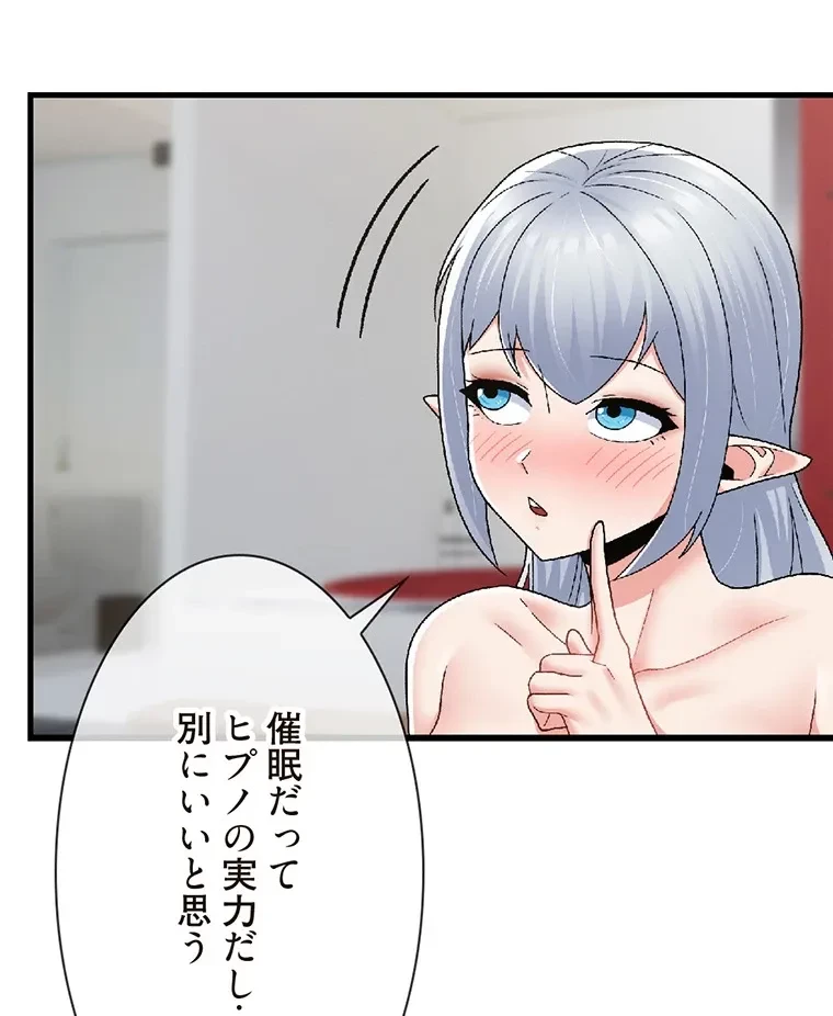 童貞俺氏、異世界でヤベェ催眠スキルを手に入れてエロ無双!? 第117話 - 35