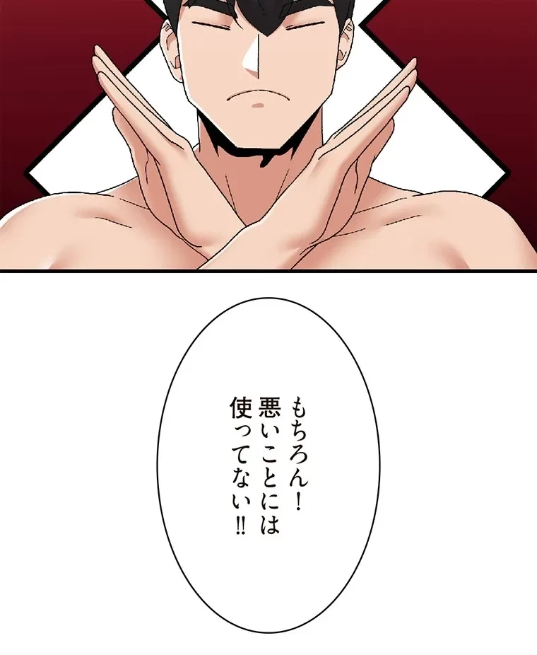 童貞俺氏、異世界でヤベェ催眠スキルを手に入れてエロ無双!? 第117話 - 38