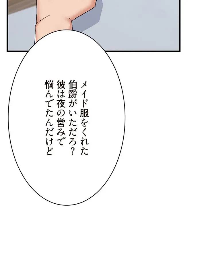 童貞俺氏、異世界でヤベェ催眠スキルを手に入れてエロ無双!? 第117話 - 40