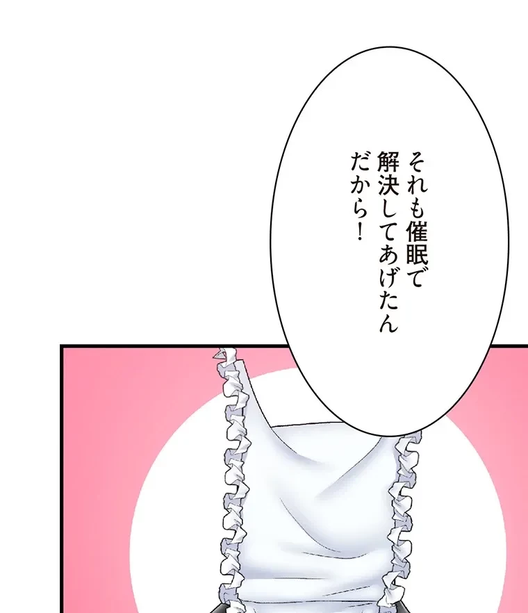 童貞俺氏、異世界でヤベェ催眠スキルを手に入れてエロ無双!? 第117話 - 41