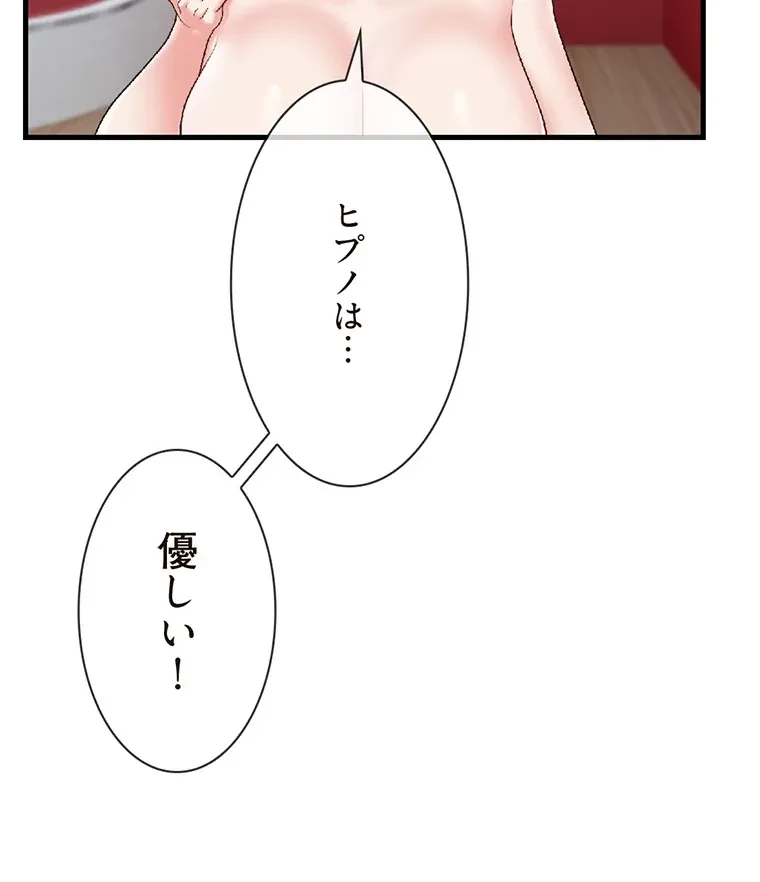 童貞俺氏、異世界でヤベェ催眠スキルを手に入れてエロ無双!? 第117話 - 44