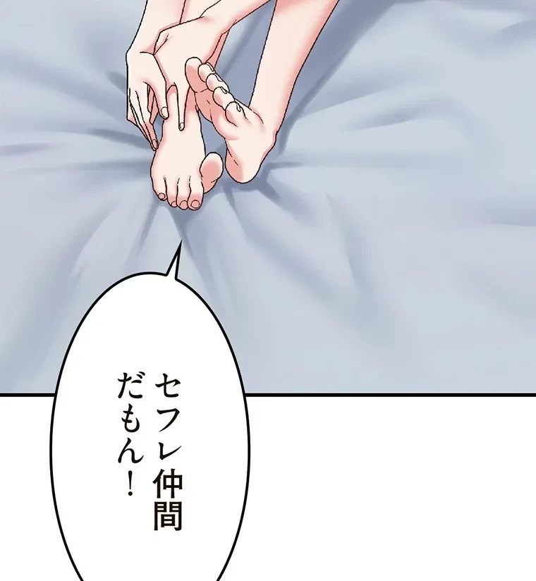 童貞俺氏、異世界でヤベェ催眠スキルを手に入れてエロ無双!? 第117話 - 51