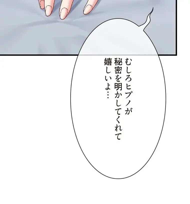童貞俺氏、異世界でヤベェ催眠スキルを手に入れてエロ無双!? 第118話 - 7