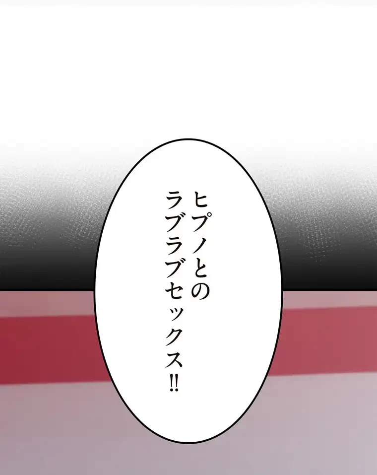 童貞俺氏、異世界でヤベェ催眠スキルを手に入れてエロ無双!? 第118話 - 34