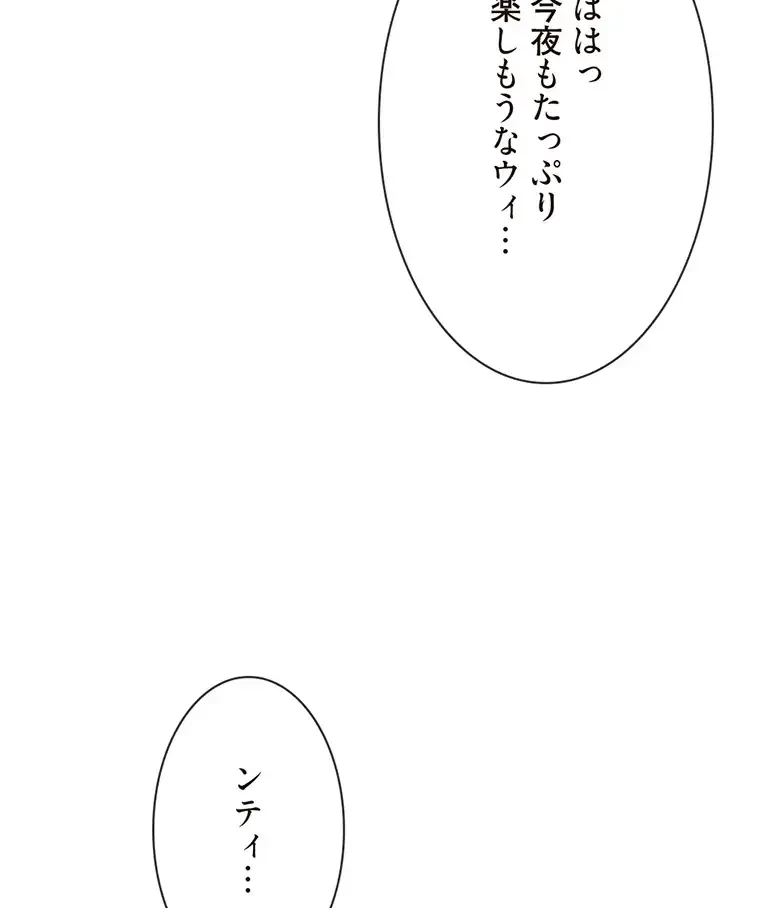 童貞俺氏、異世界でヤベェ催眠スキルを手に入れてエロ無双!? 第118話 - 46