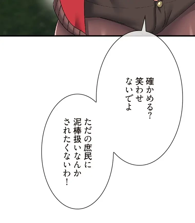 童貞俺氏、異世界でヤベェ催眠スキルを手に入れてエロ無双!? 第119話 - 41