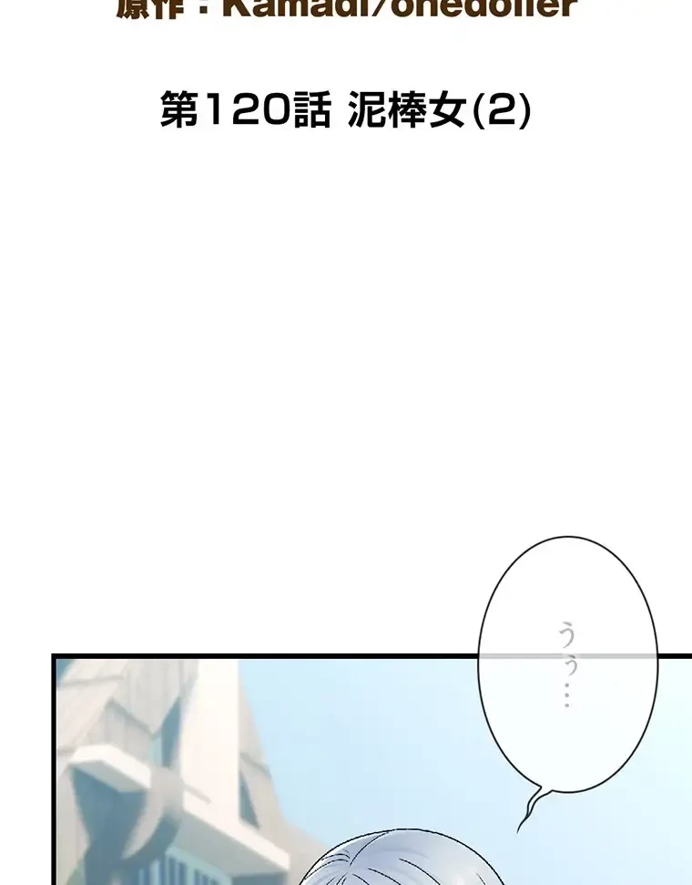 童貞俺氏、異世界でヤベェ催眠スキルを手に入れてエロ無双!? 第120話 - 12