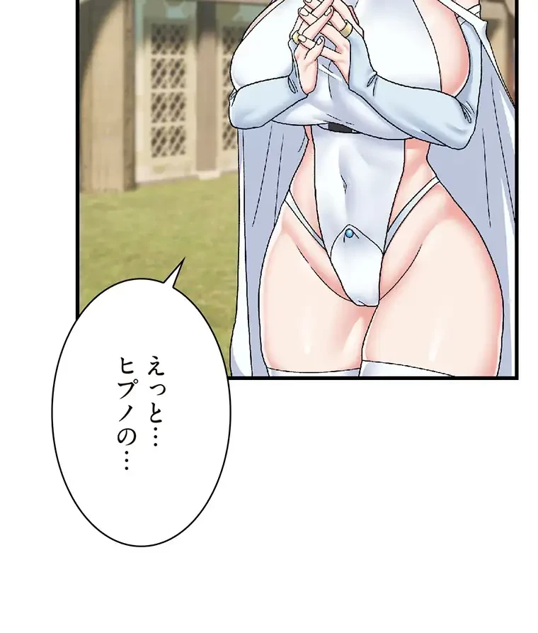 童貞俺氏、異世界でヤベェ催眠スキルを手に入れてエロ無双!? 第120話 - 24