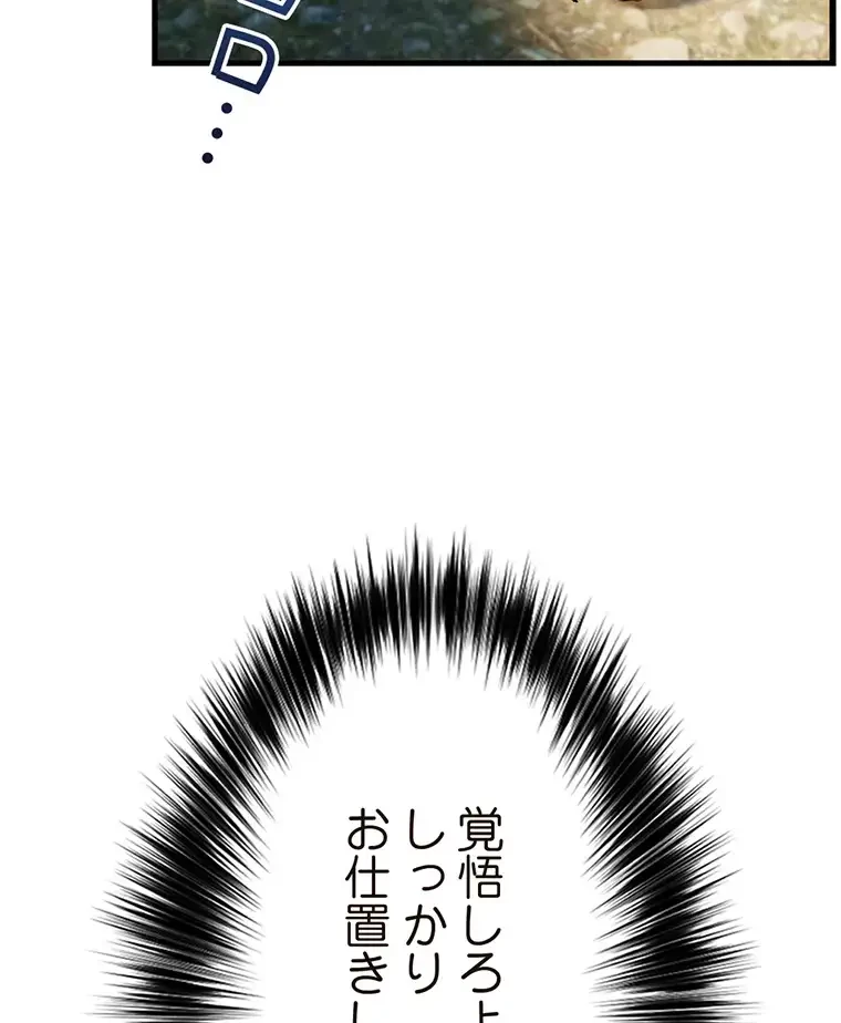 童貞俺氏、異世界でヤベェ催眠スキルを手に入れてエロ無双!? 第120話 - 52