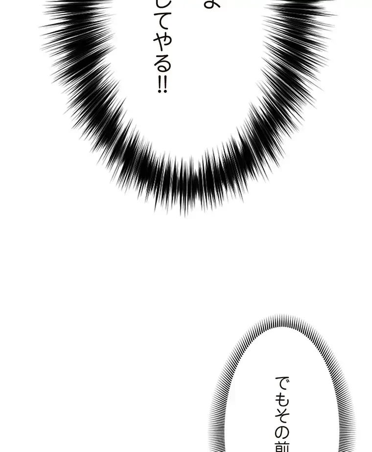 童貞俺氏、異世界でヤベェ催眠スキルを手に入れてエロ無双!? 第120話 - 53