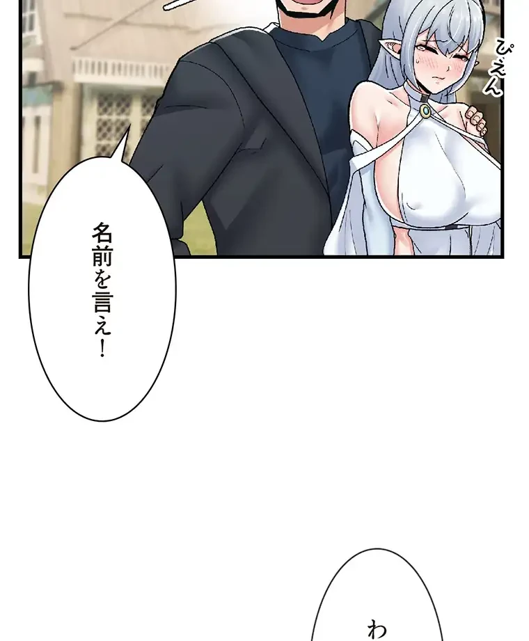 童貞俺氏、異世界でヤベェ催眠スキルを手に入れてエロ無双!? 第120話 - 61