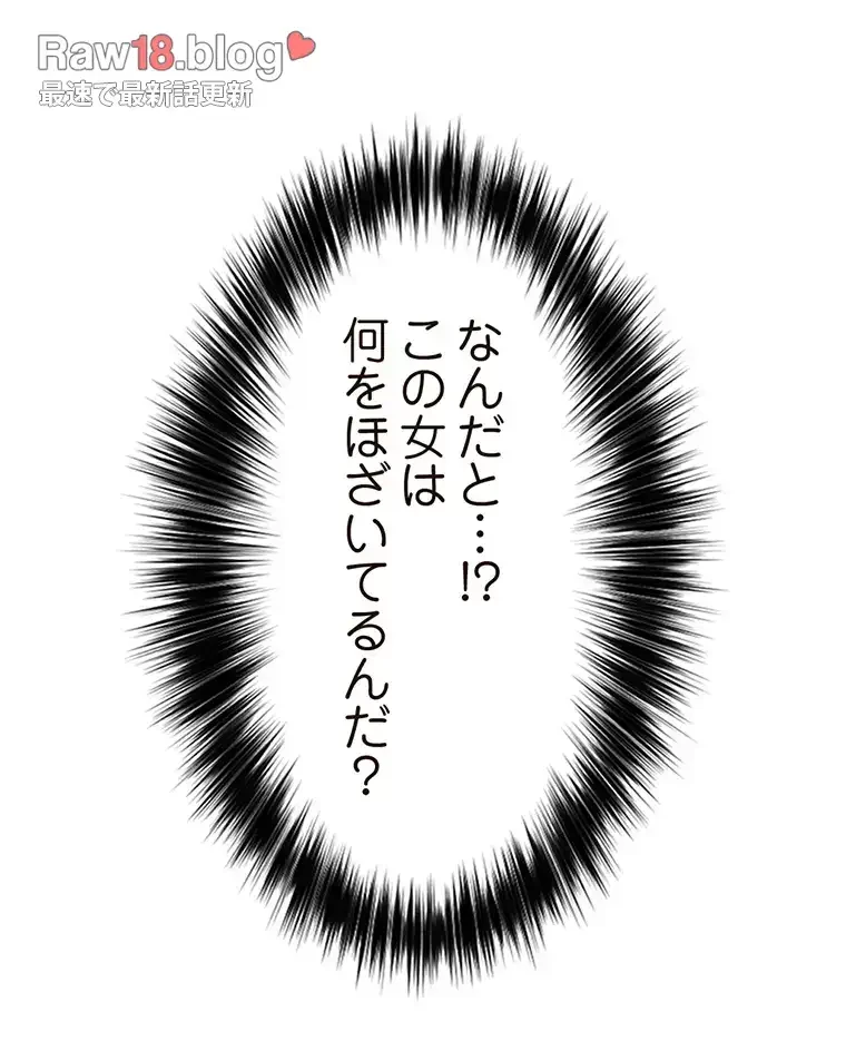童貞俺氏、異世界でヤベェ催眠スキルを手に入れてエロ無双!? 第120話 - 77