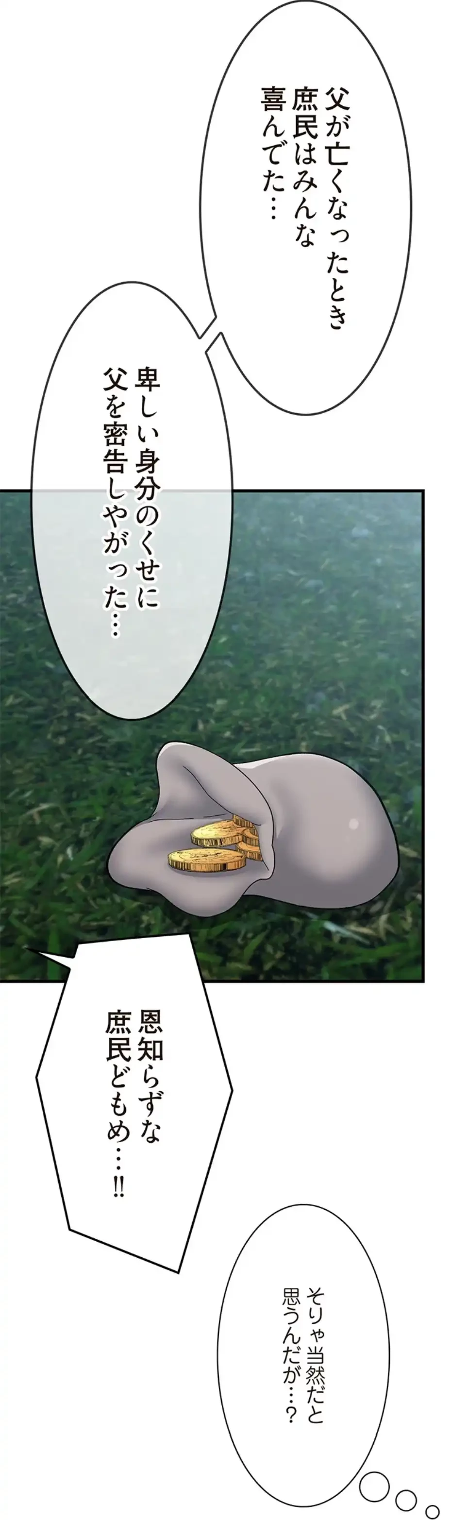 童貞俺氏、異世界でヤベェ催眠スキルを手に入れてエロ無双!? 第121話 - 24