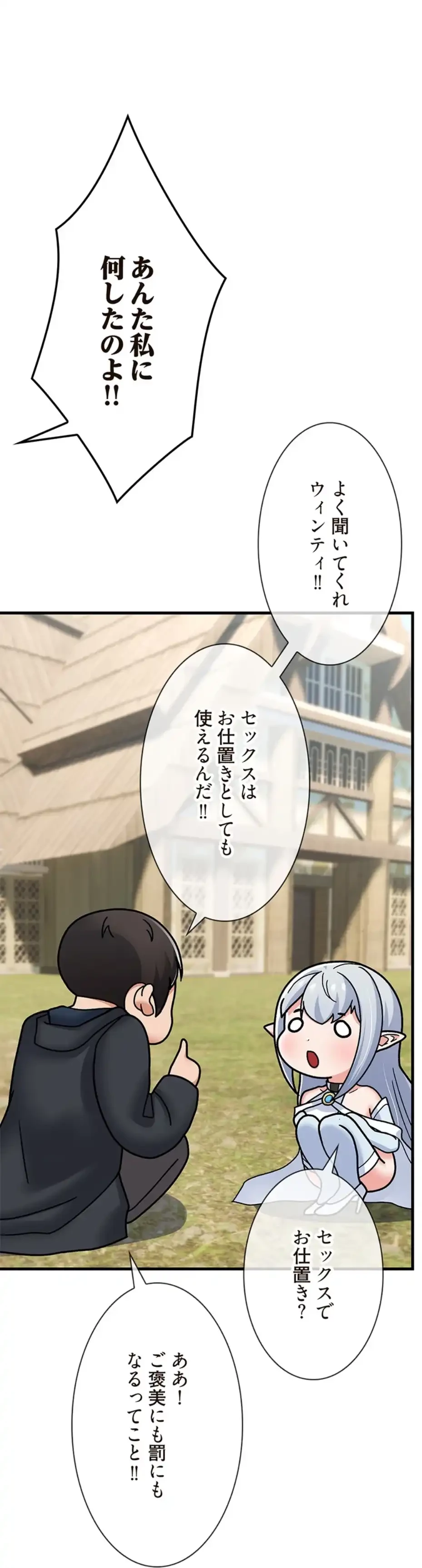童貞俺氏、異世界でヤベェ催眠スキルを手に入れてエロ無双!? 第122話 - 12